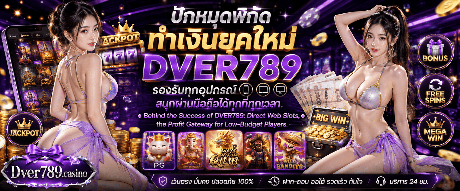 DVER789 รองรับทุกอุปกรณ์ เล่นสล็อตผ่านมือถือได้ทุกรุ่นลื่นไหลไม่มีสะดุด