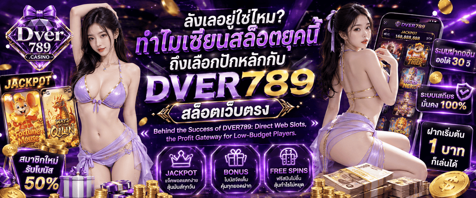 DVER789 สล็อตเว็บตรง ลิขสิทธิ์แท้ระบบออโต้ปลอดภัยสูงสุด